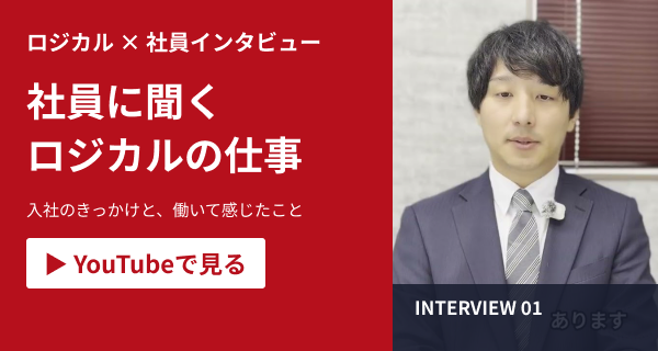 社員インタビュー①の動画を見る